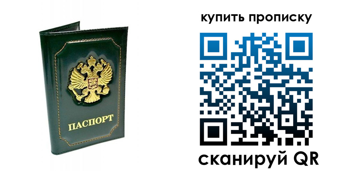 прописка паспорт в Яровом