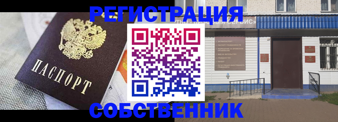 временная регистрация собственник в Яровом