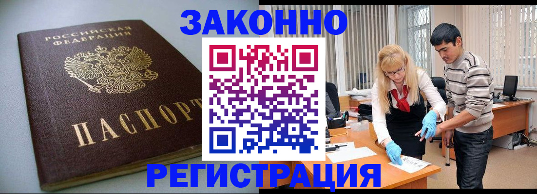 купить прописку в Яровом