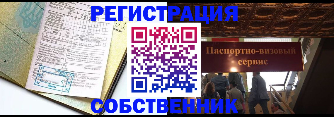 прописка для работы в Яровом